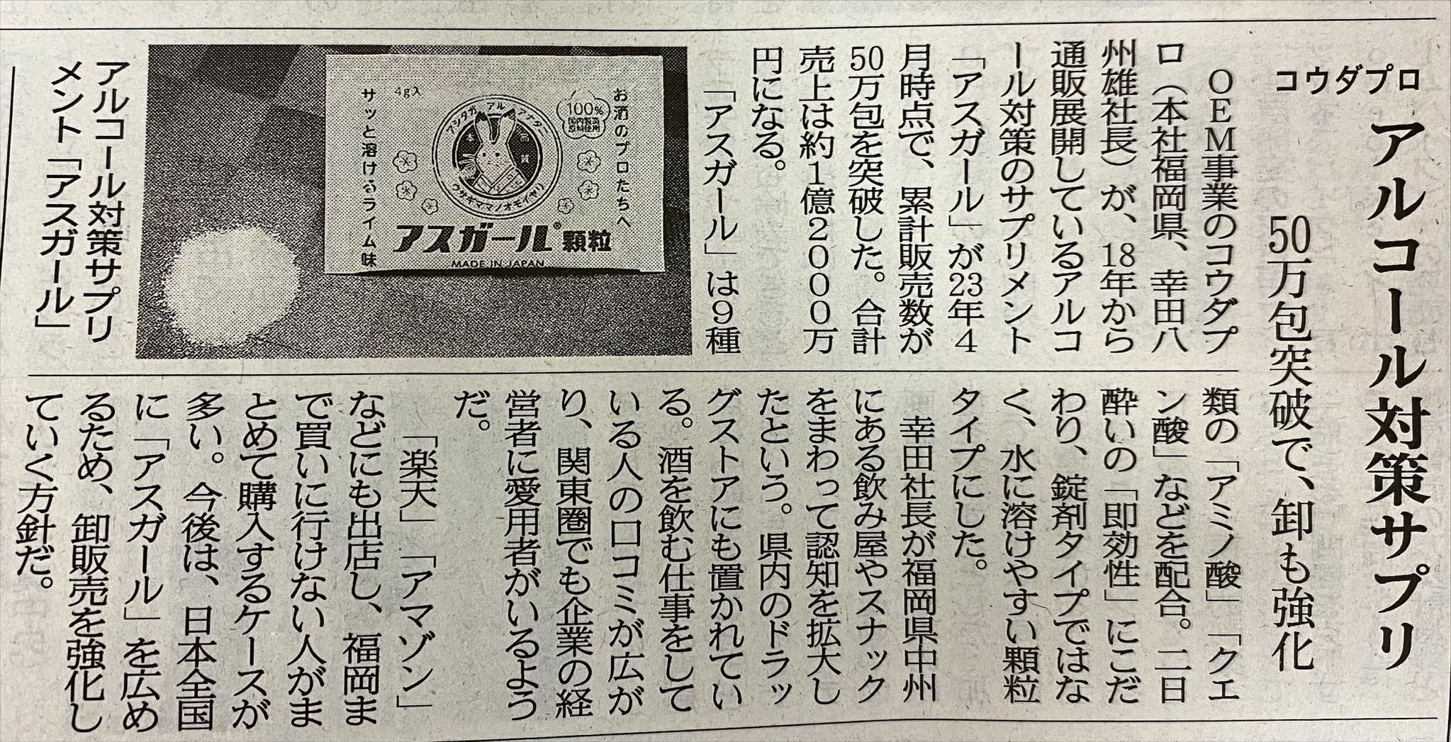 日本流通産業新聞にてアスガールを取り上げていただきました